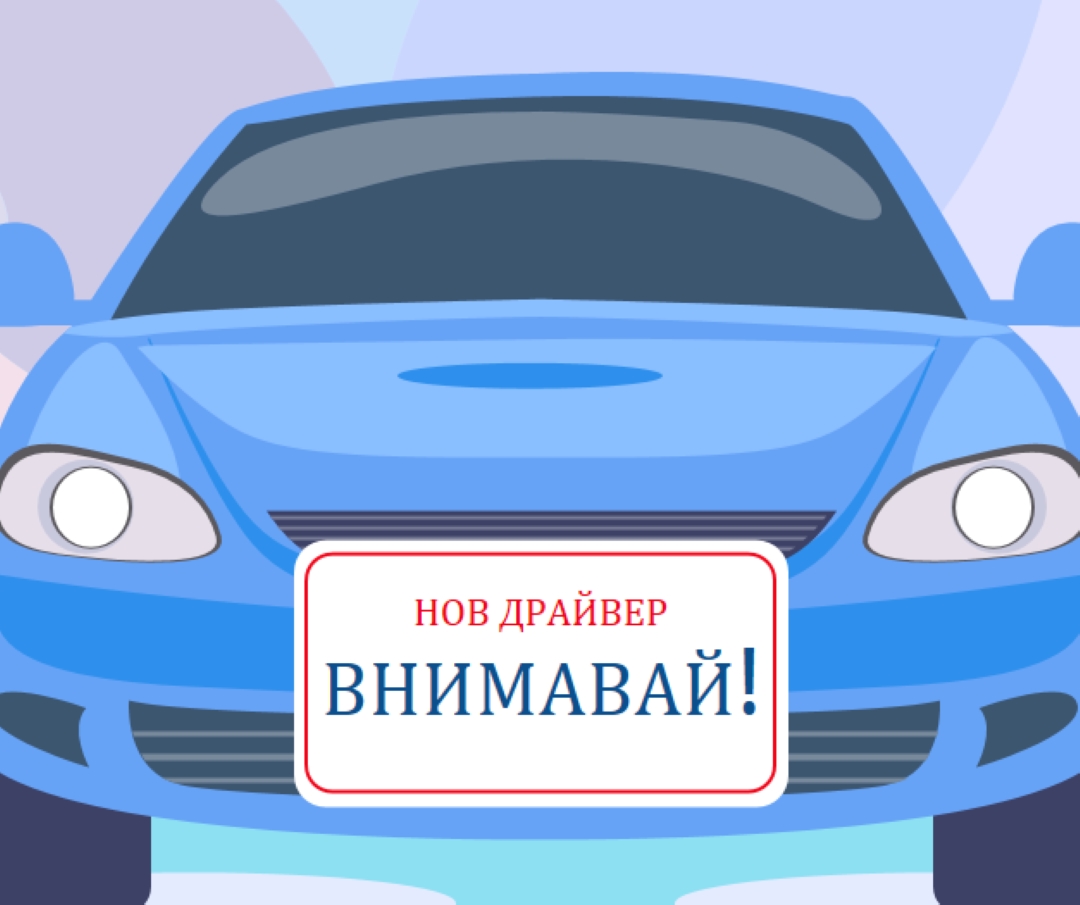 Време за шофиране blue modern-color-block