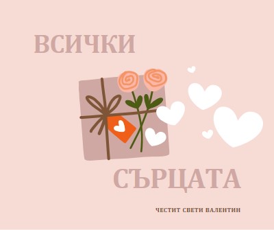 Всички сърца pink whimsical-color-block