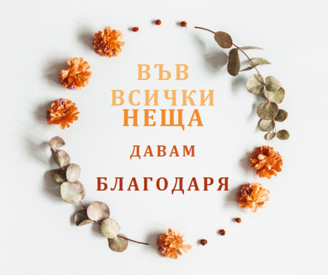 Във всички неща, благодаря gray modern-simple
