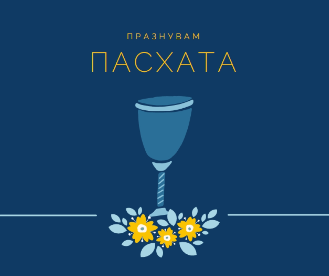 Празнуване на пасха blue whimsical-color-block