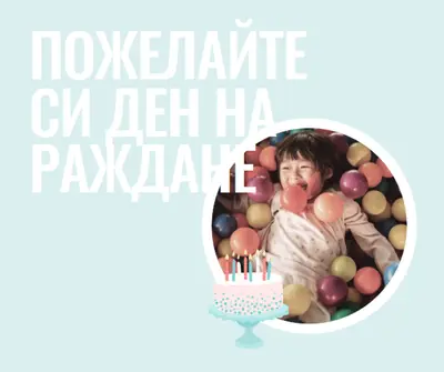Направете си пожелание за рождения ден blue modern-simple