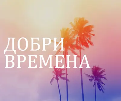 Блясък на залеза purple modern-bold