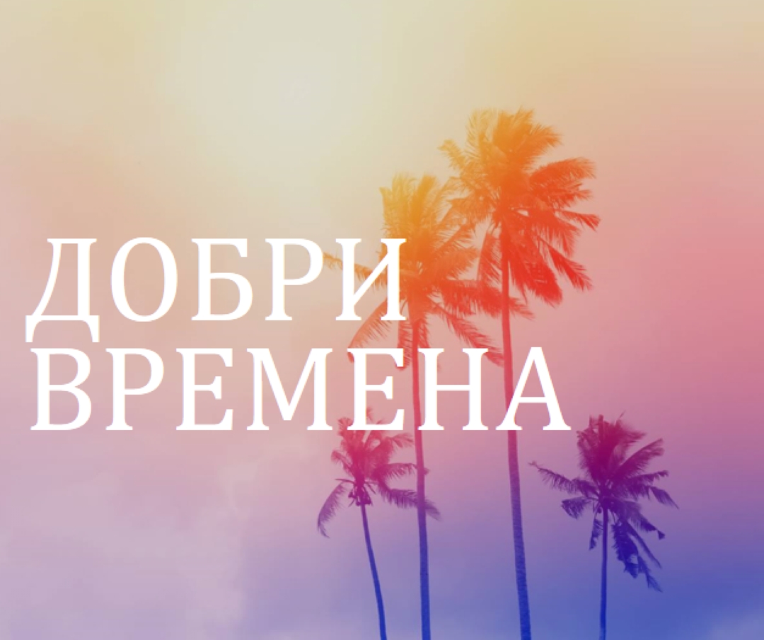 Блясък на залеза purple modern-bold