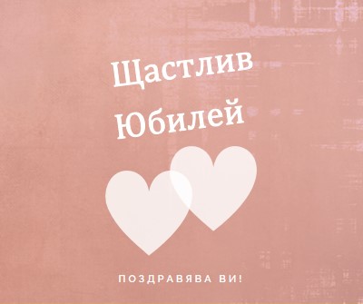 Сърце по сърце pink modern-simple