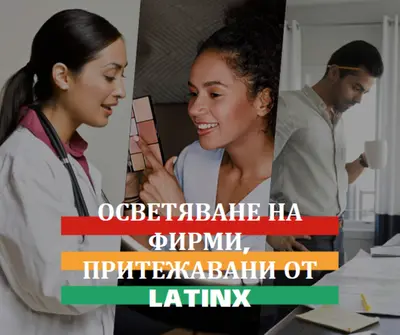 Празнувайте фирми, притежавани от Latinx white modern-simple