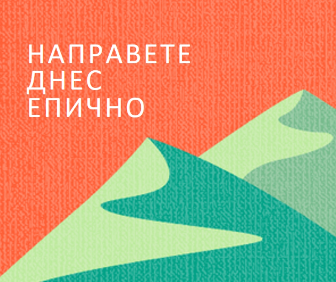 Епична скала orange modern-bold