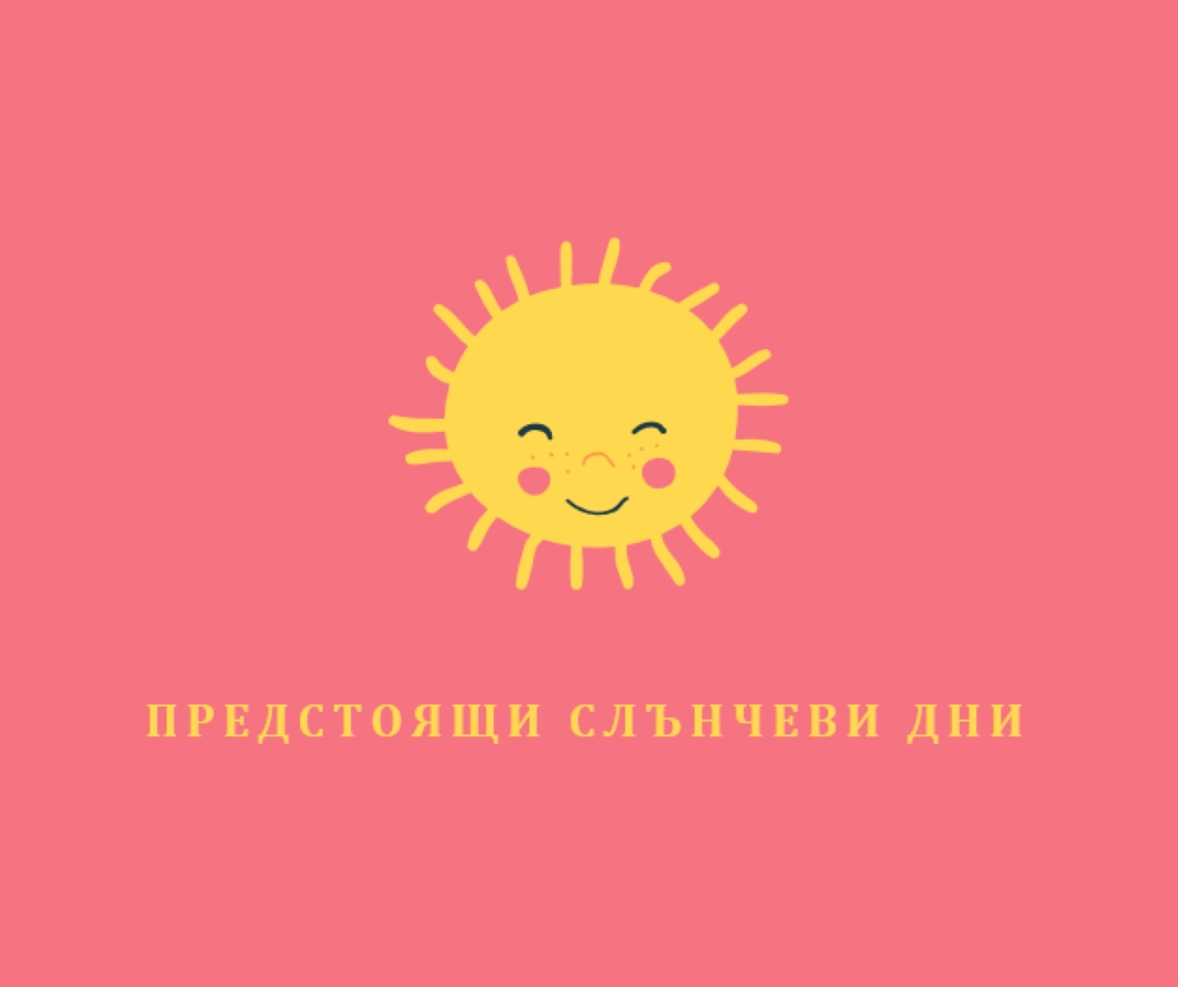 Слънчев щат pink vintage-retro