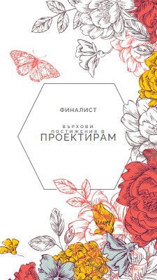 Високи постижения в дизайна white vintage-botanical