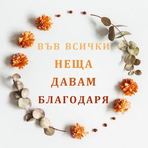 Във всички неща, благодаря gray modern-simple