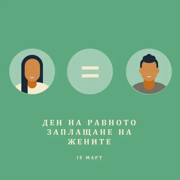 Днес е денят за равно заплащане green modern-color-block