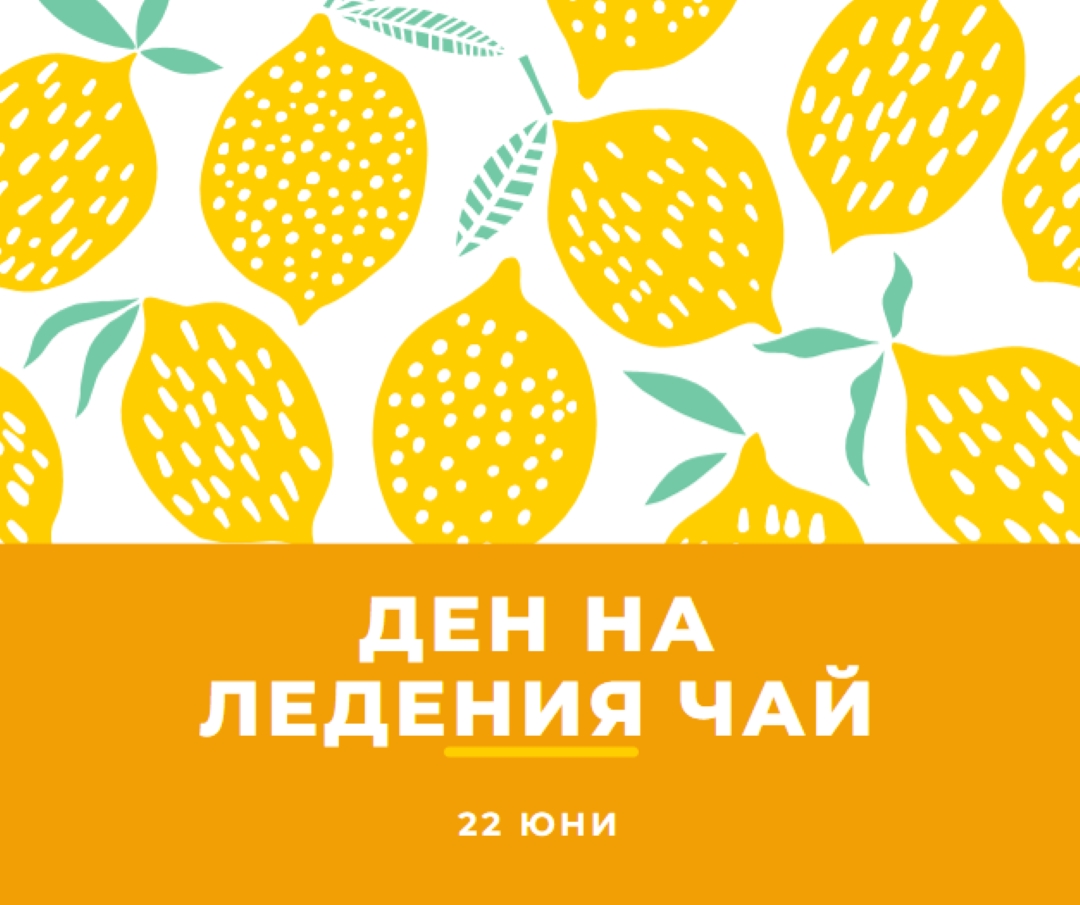 Лимоните в живота са за леден чай orange whimsical-color-block