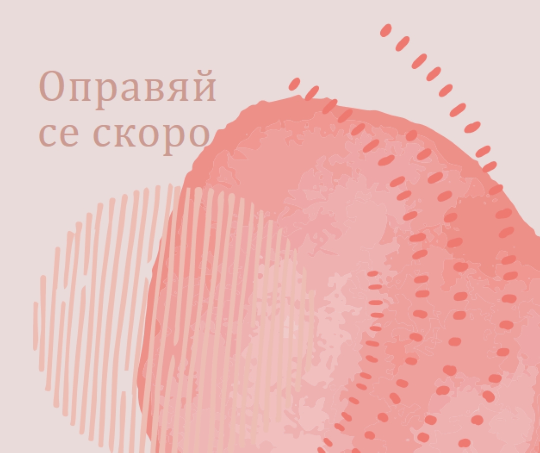 Просто чувство pink organic-simple
