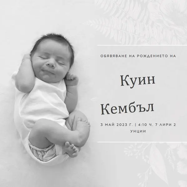 Обявяване на раждането на gray modern-simple