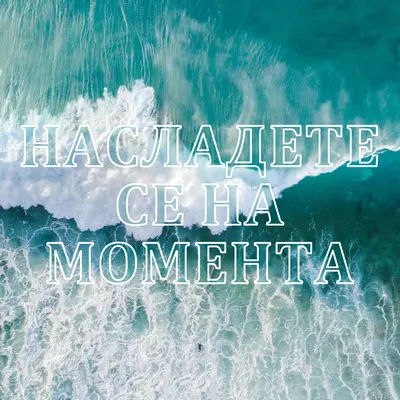 Насладете се на момента blue modern-simple