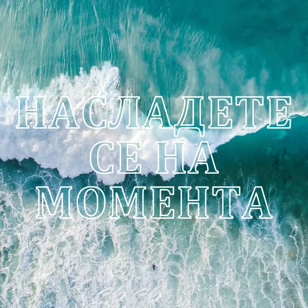 Насладете се на момента blue modern-simple