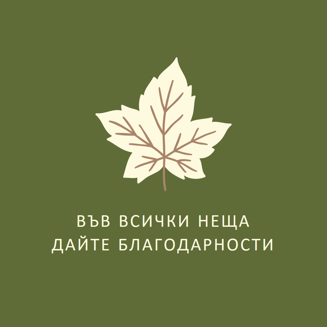 Отношение на благодарност green modern-simple