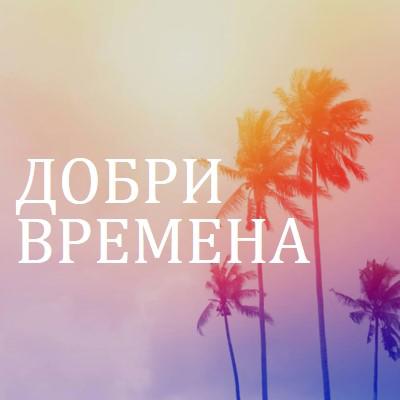 Блясък на залеза purple modern-bold