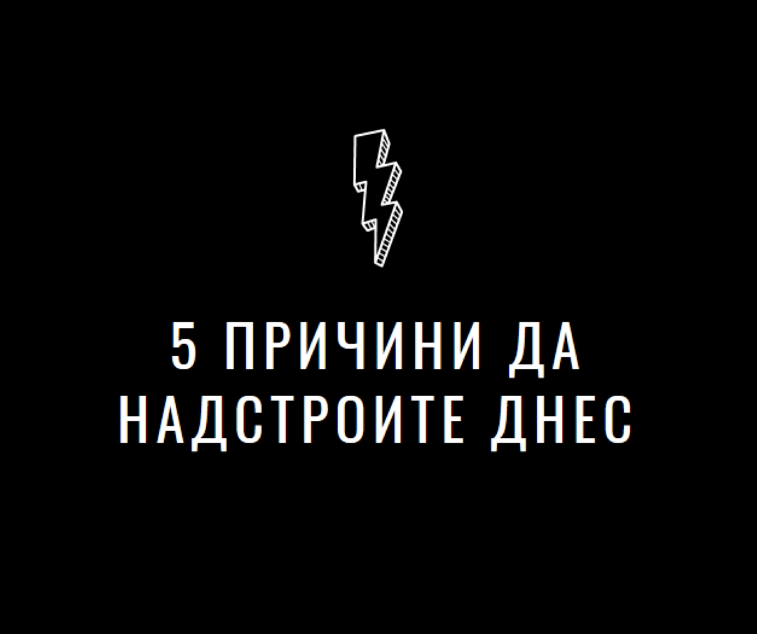 Пет причини да надстроите black modern-bold