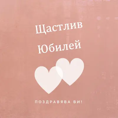Сърце по сърце pink modern-simple