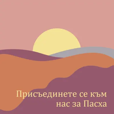 Присъединете се към нас за Пасха orange organic-simple