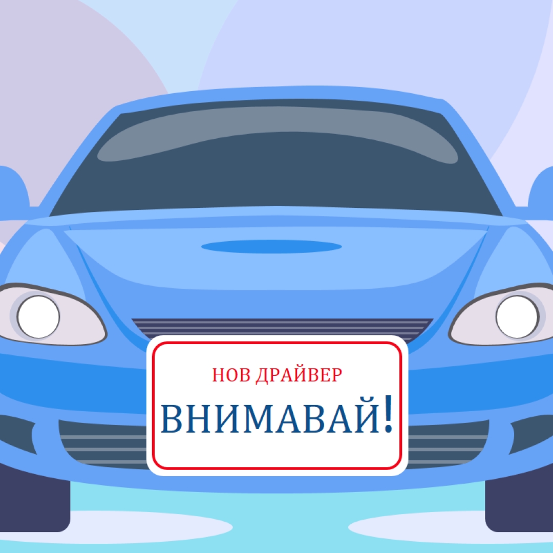Време за шофиране blue modern-color-block