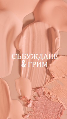 Събуждане & грим pink modern-simple