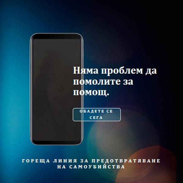 Помолете за помощ blue modern-simple