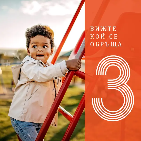 Играйте страхотно orange modern-bold