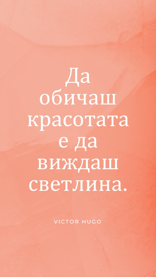 Любов, красота и светлина pink modern-simple