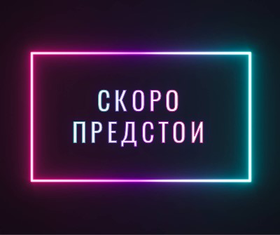 Качваме се и се качваме black modern-bold