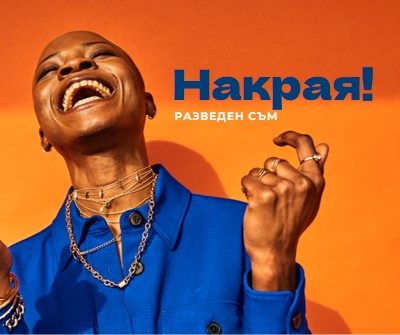 Несвързано orange modern-bold