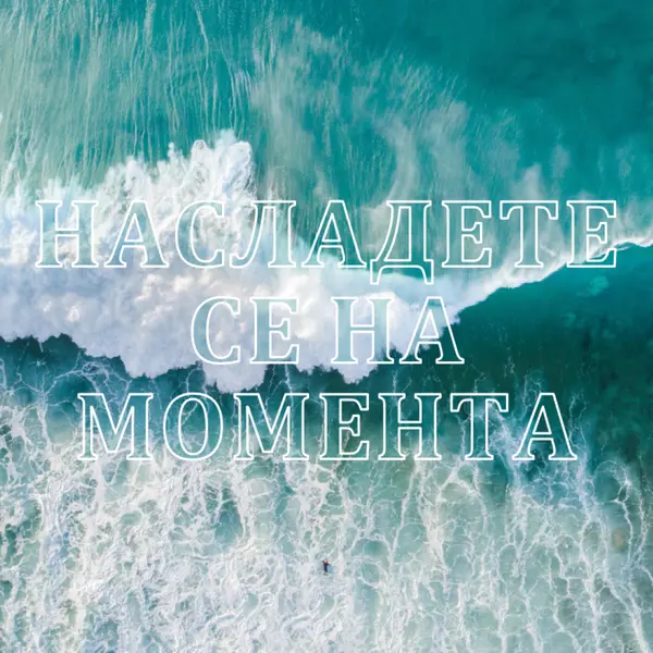 Насладете се на момента blue modern-simple