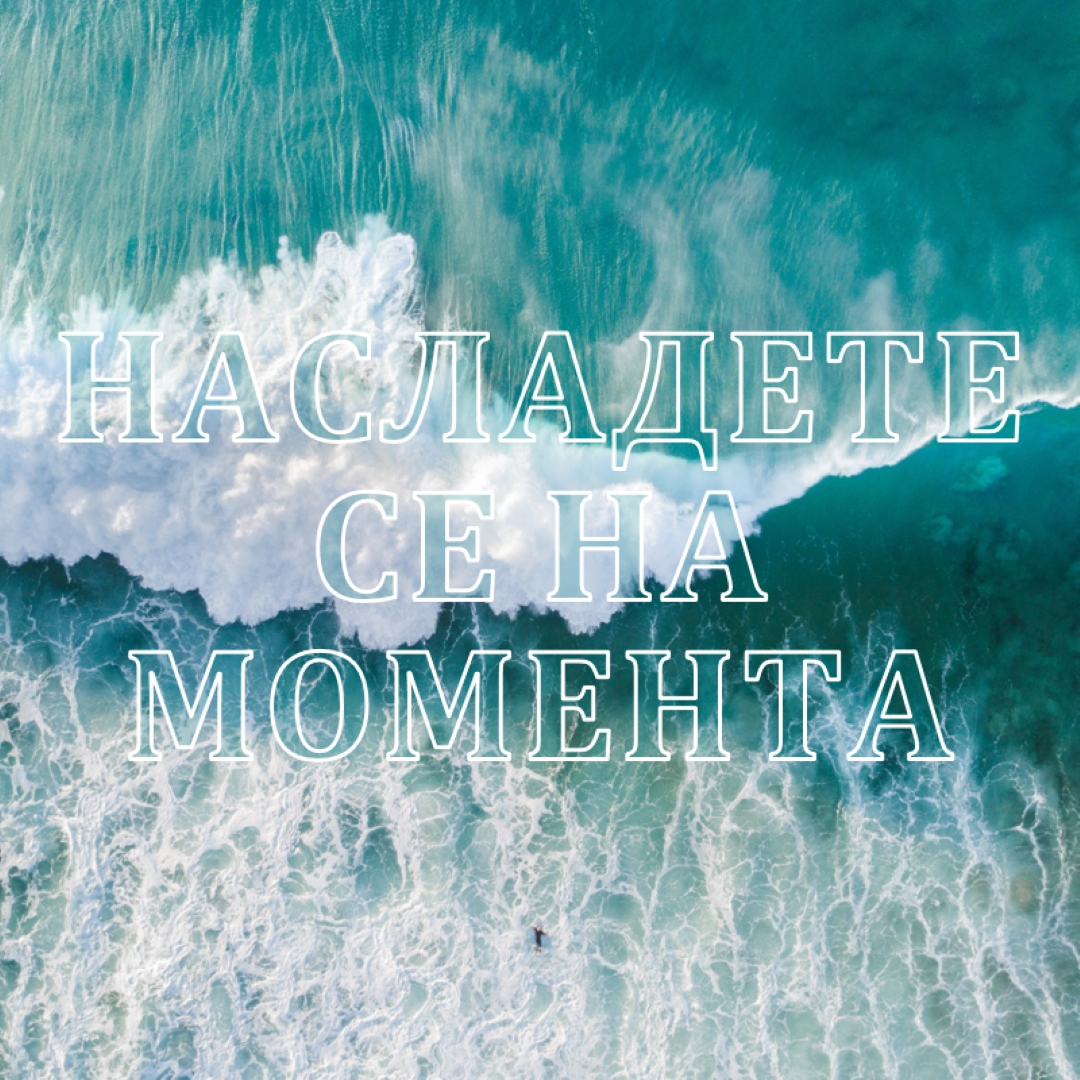 Насладете се на момента blue modern-simple