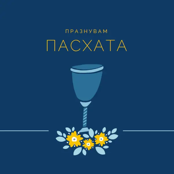 Празнуване на пасха blue whimsical-color-block