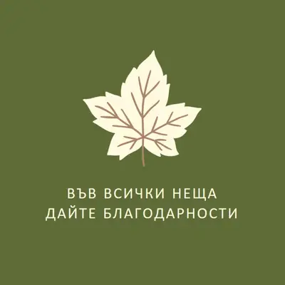 Отношение на благодарност green modern-simple