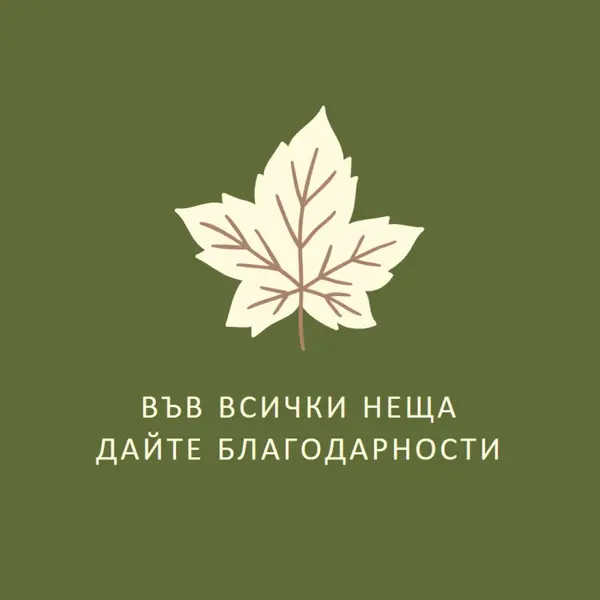 Отношение на благодарност green modern-simple