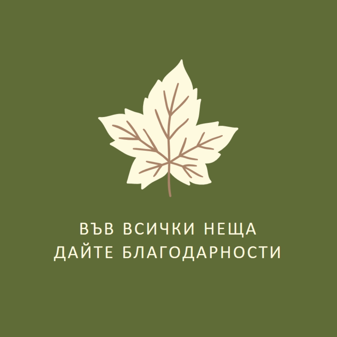 Отношение на благодарност green modern-simple