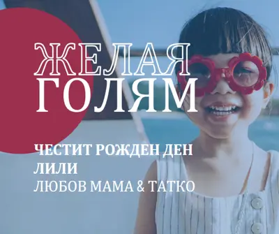 Рожден ден момиче blue modern-bold
