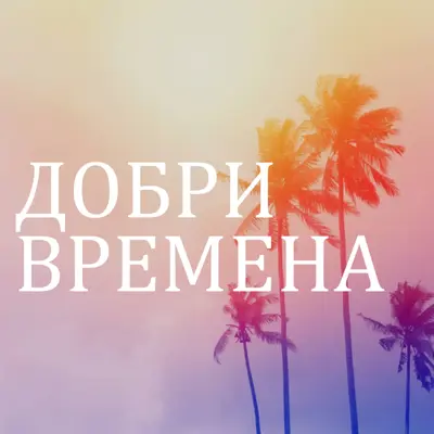 Блясък на залеза purple modern-bold