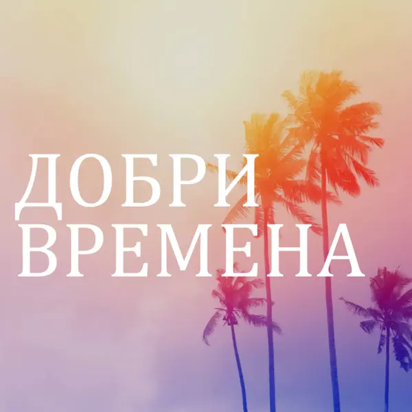 Блясък на залеза purple modern-bold