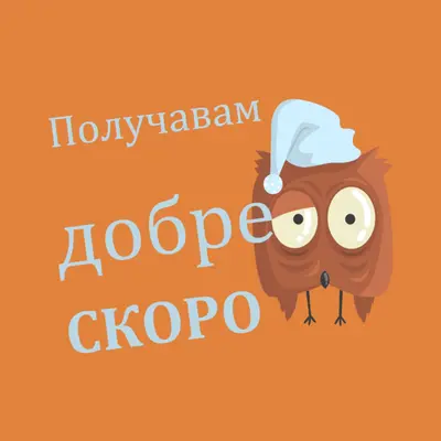 Чувствай се по-добре скоро приятелю orange whimsical-color-block