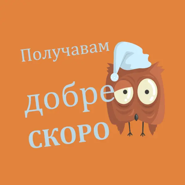 Чувствай се по-добре скоро приятелю orange whimsical-color-block