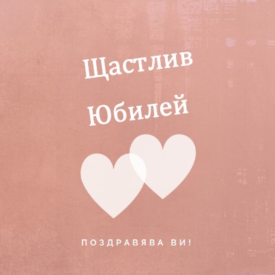 Сърце по сърце pink modern-simple