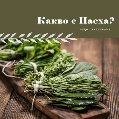 Честит празник за Пасха green modern-simple