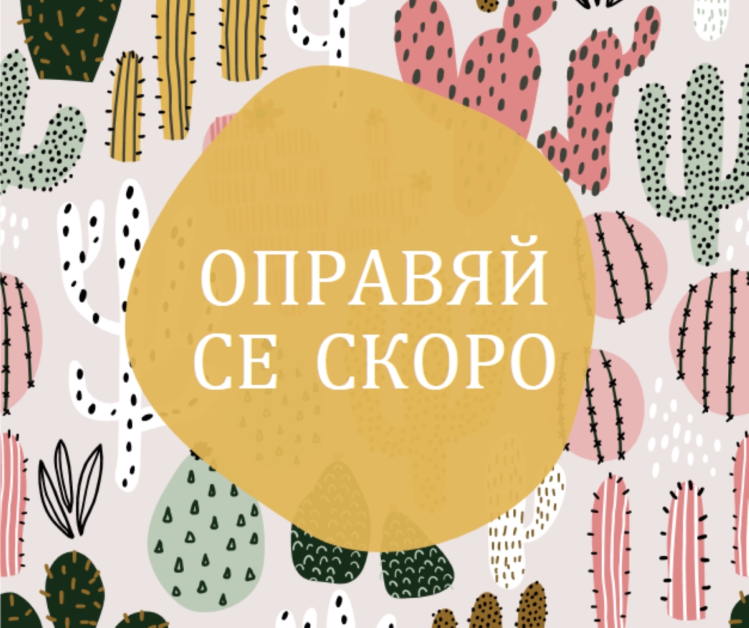 Жертва на кактус gray whimsical-color-block