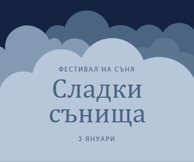 Мечтаете само за повече сън blue whimsical-color-block
