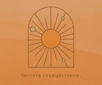 Добре е за слънцестоенето orange organic-boho