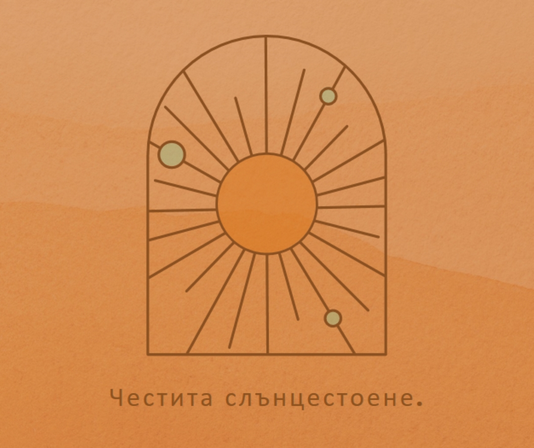 Добре е за слънцестоенето orange organic-boho