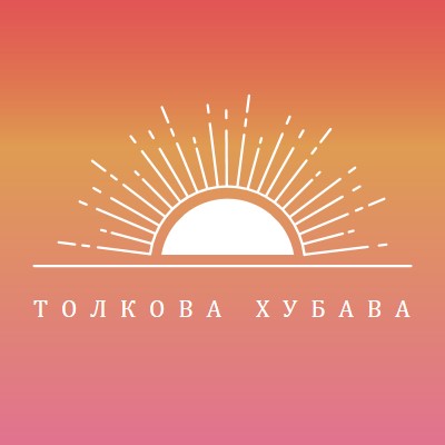 Толкова красива като залез red organic-boho