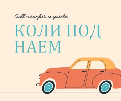 Цитат за коли под наем orange whimsical-color-block